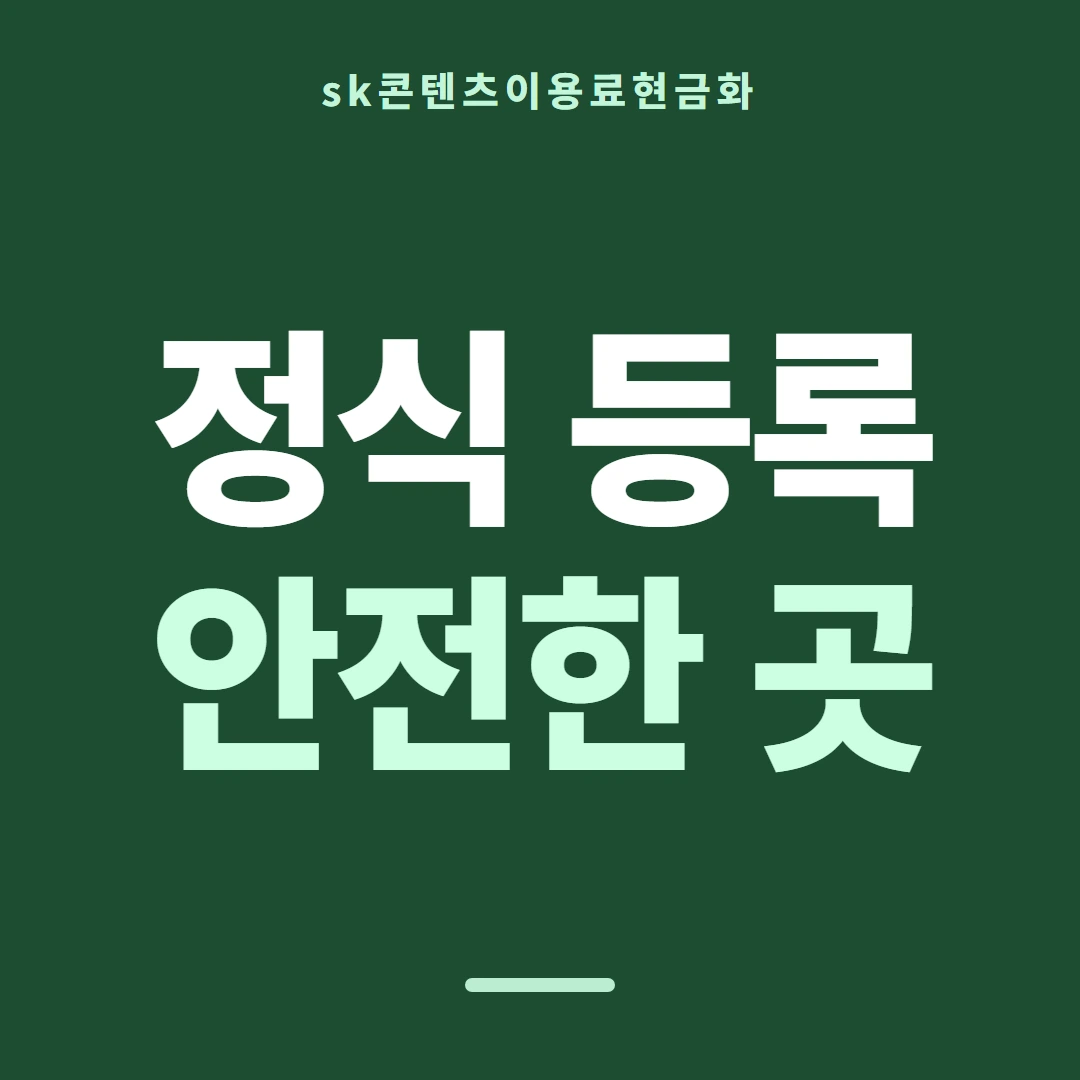 품티켓 SK 콘텐츠이용료 청구서 콘텐츠 항목 안내 이미지